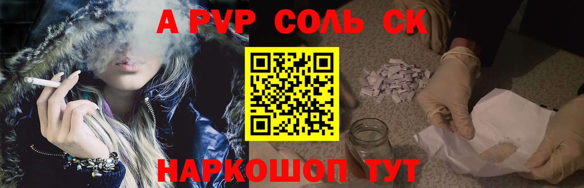 A-PVP  Alfa_PVP СК КРИС  Alpha PVP СК КРИС  A PVP крисы CK  как найти наркотики  Богданович  Вход с VPN 