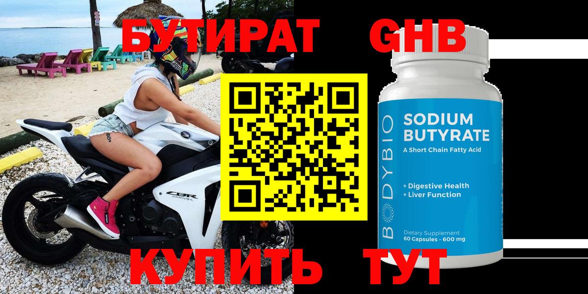 Бутират жидкий экстази Богданович