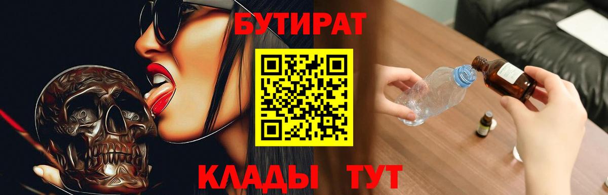 Богданович  БУТИРАТ Butirat  Вход с VPN 