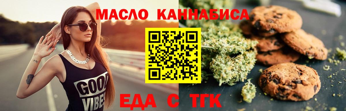 Еда ТГК марихуана  Вход с VPN  Богданович 
