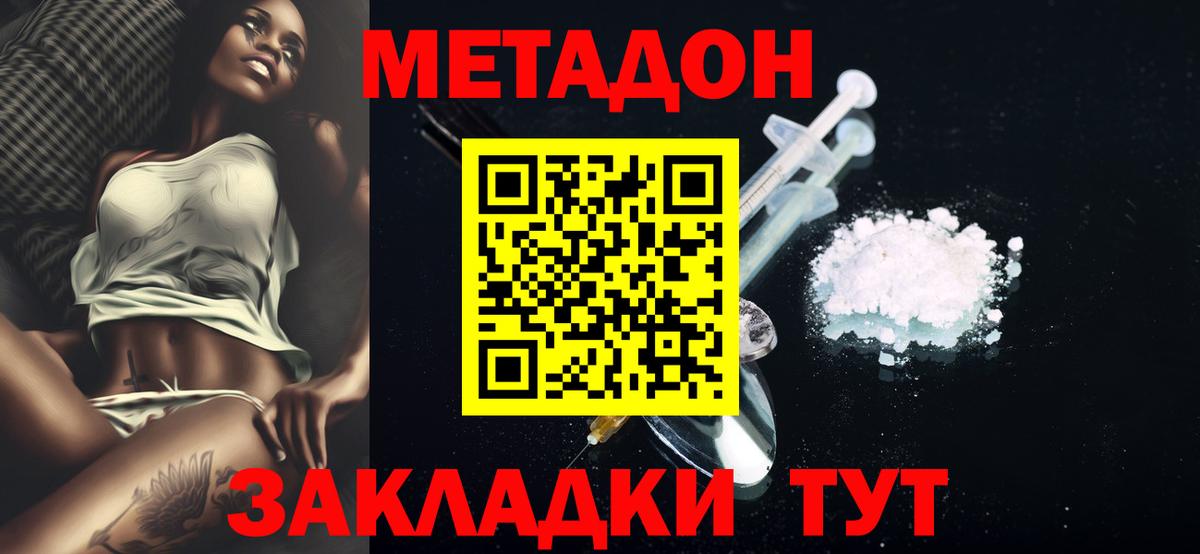 Метадон methadone  Метадон кристалл  блэк спрут онион  Богданович  Вход с VPN 