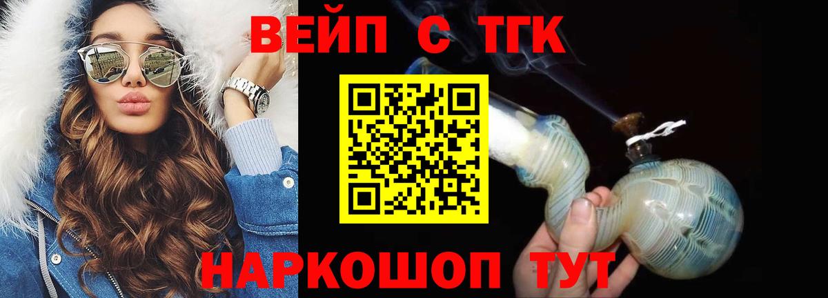 ТГК вейп с тгк Богданович